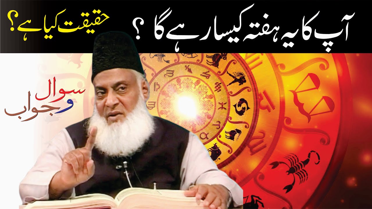 Ilm e Najoom Aur Jadeed Science - Astrology, Palmistry and Modern Science -Dr Israr Ahmad