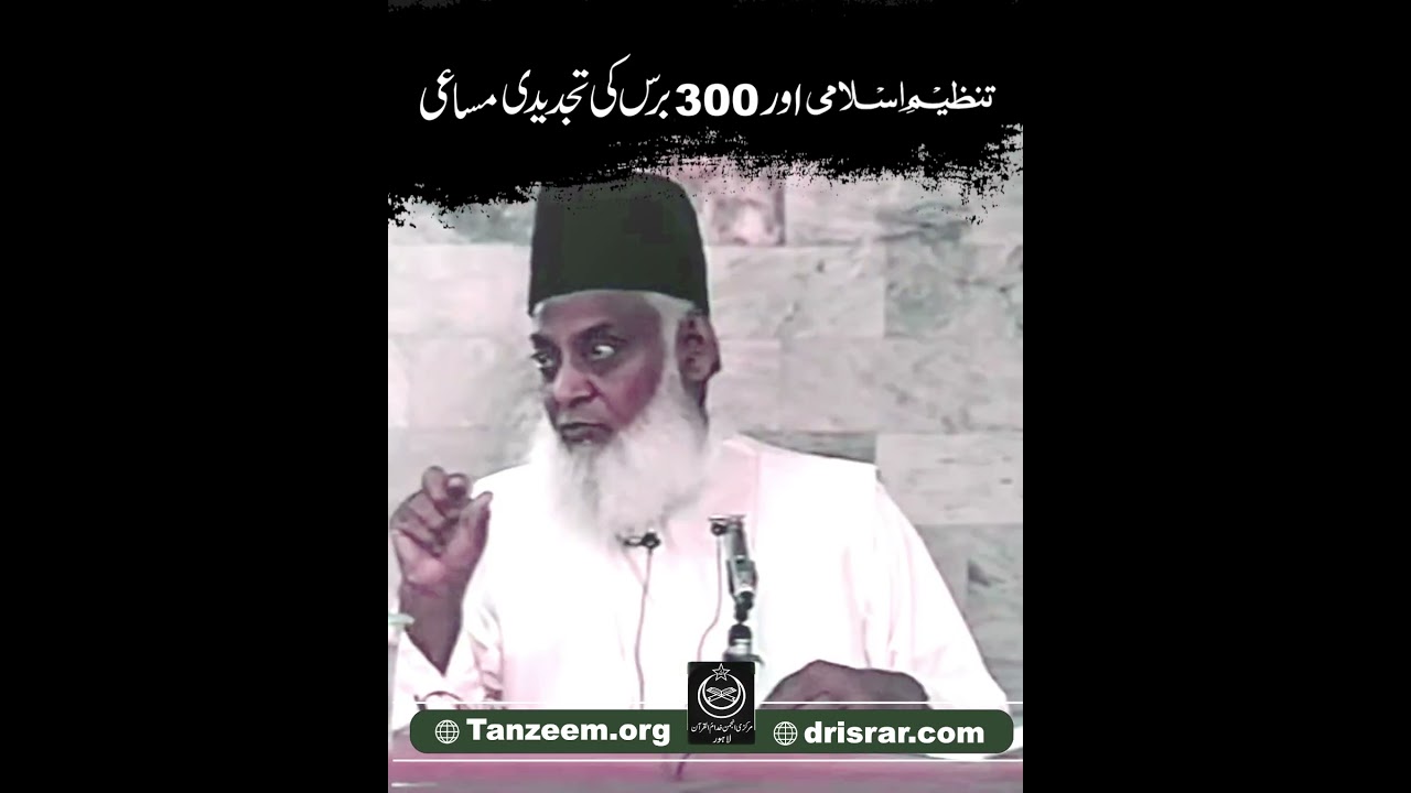 Tanzeem Islami Ka Mission - The Efforts And Sacrifices Made - Dr Israr Ahmad