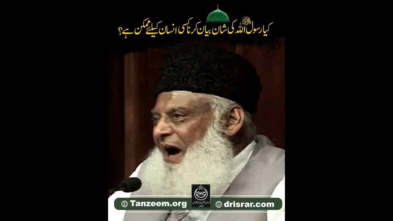 Hazrat Muhammad SAW Ka Maqam - The Status of the Prophet (SAW)