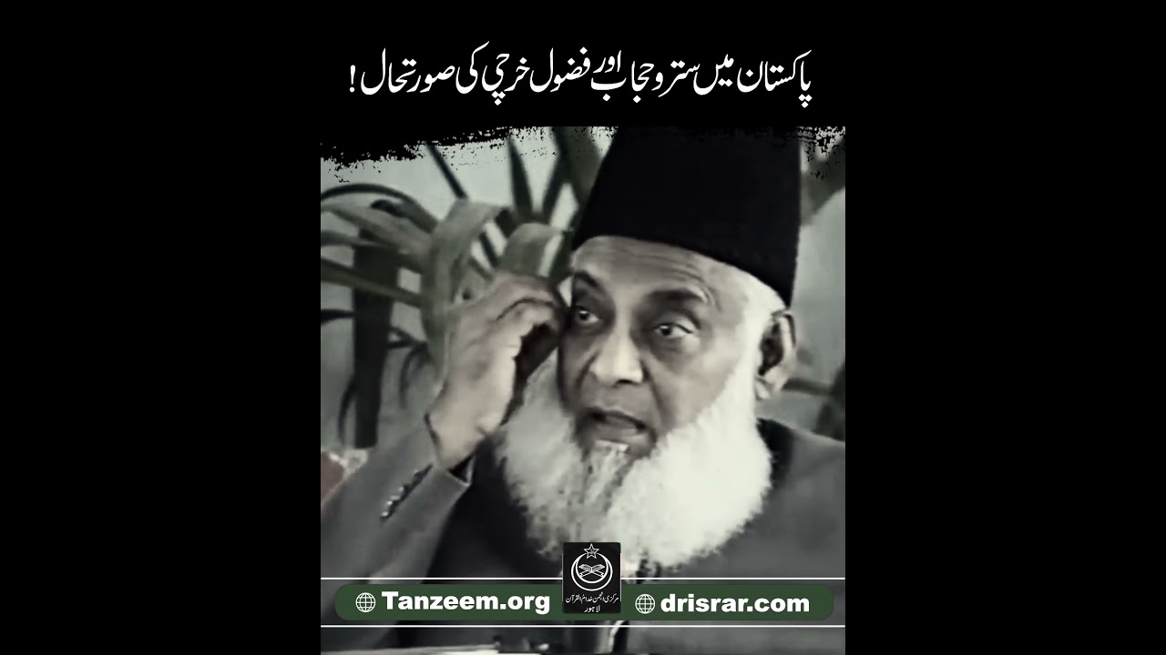 Pakistan Mein Deeni Aqeedat aur Taleemi Masail - Socio-economic disparities in Pakistan - Dr. Israr 