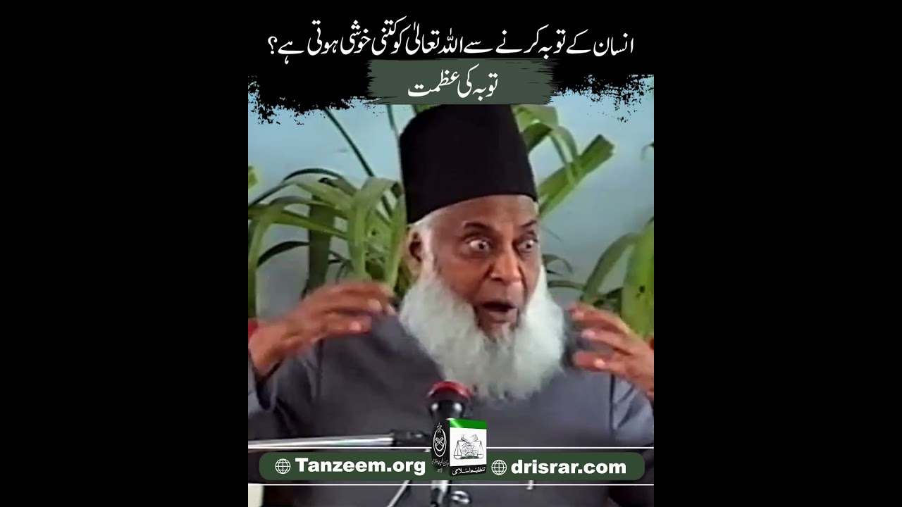 Toba ki Qabuliyat - Acceptance of Repentance - Dr Israr Ahmad