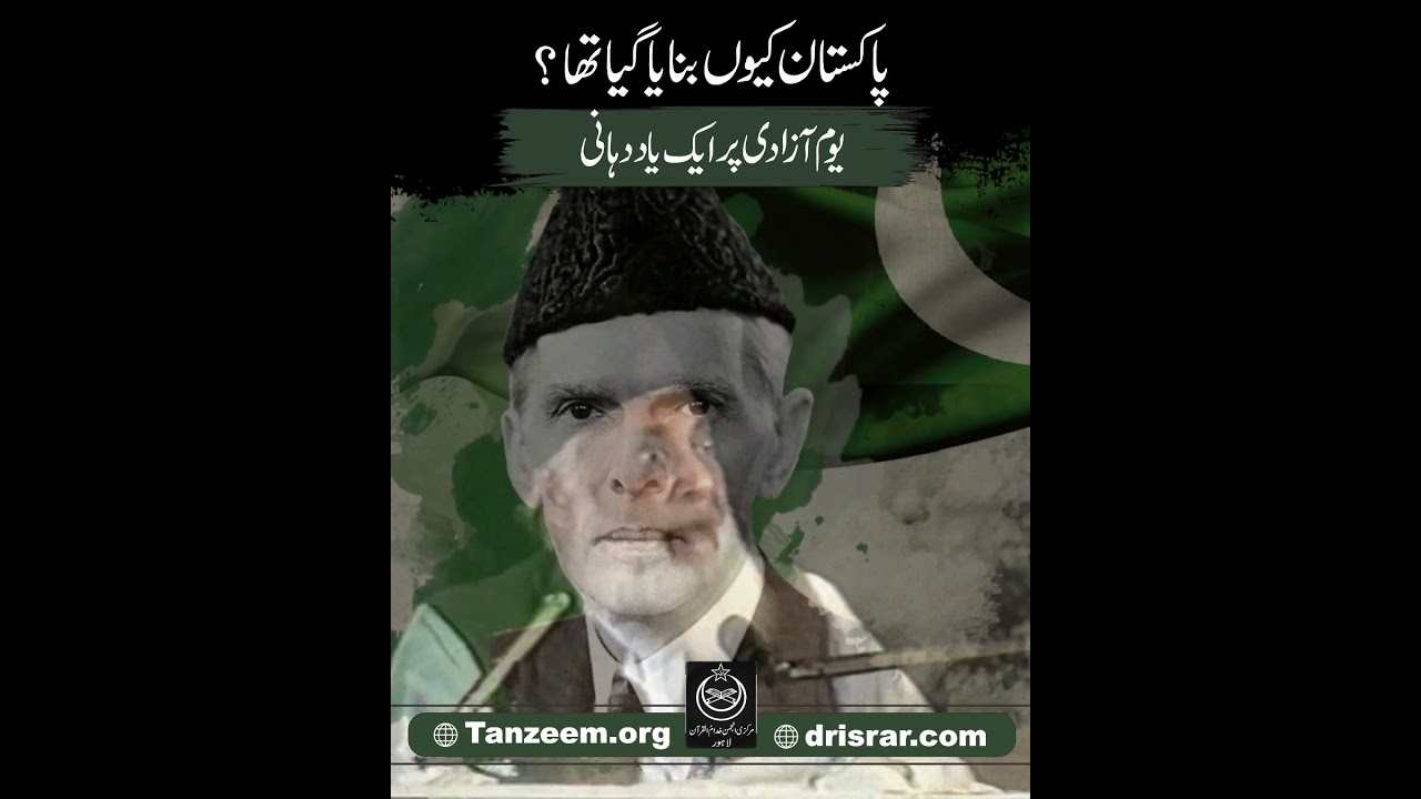 kyon Banaya Tha Pakistan ｜ Independence Day ｜ Dr. Israr Ahmed R.A