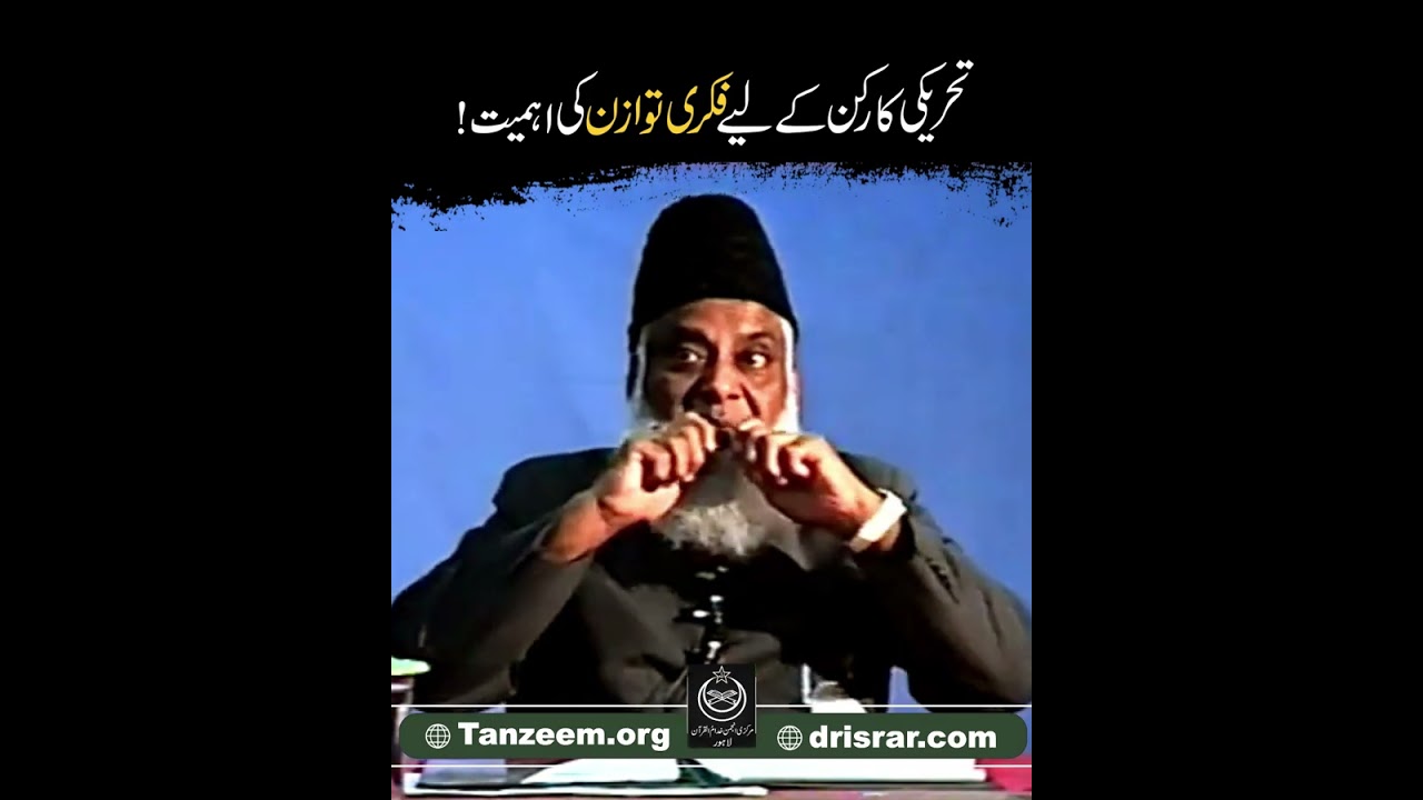 Inqilabi Fikr ka Tahaffuz - Preserving Revolutionary Thought - Dr Israr Ahmad