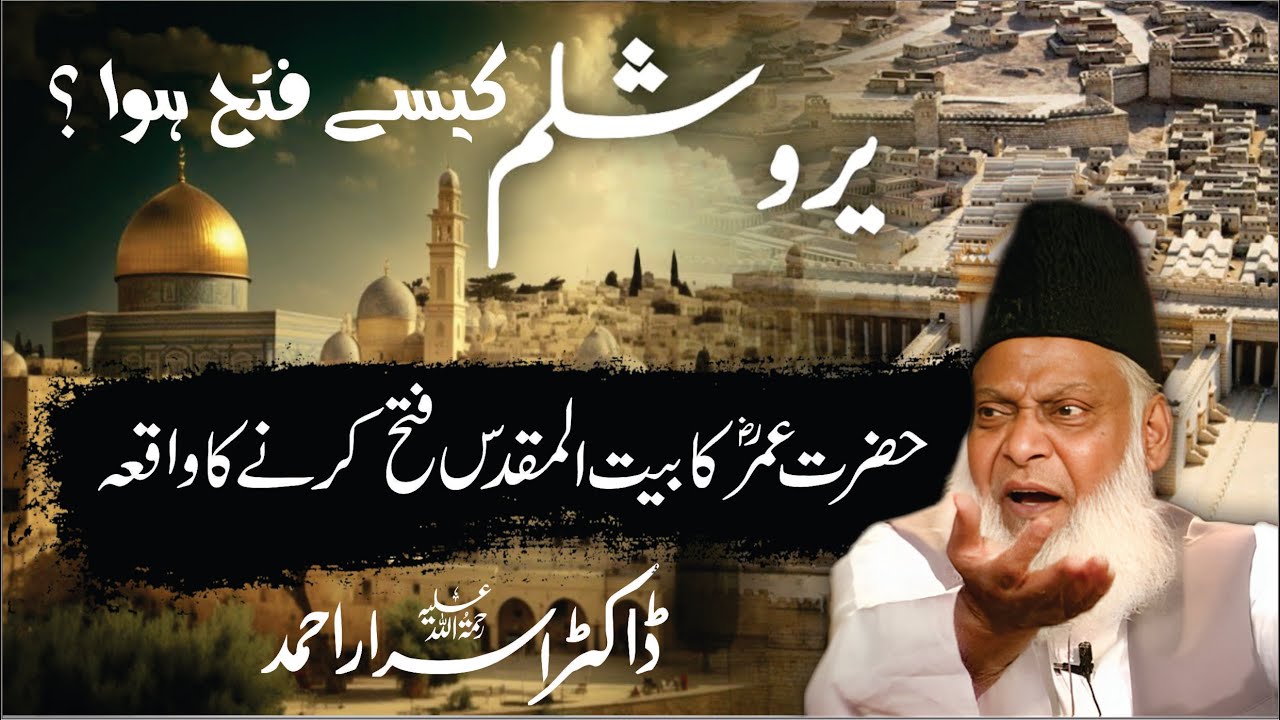 Fatah-e Jeruselum aur Hazrat Umar Ka Safar -  The Conquest of Jerusalem and Hazrat Umar’s Journey