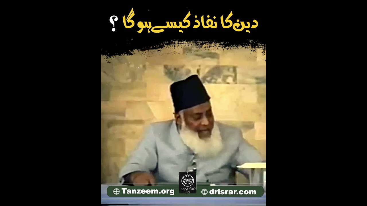 Anqilab Ka Raasta - The Path to Revolution - Dr Israr Ahmad