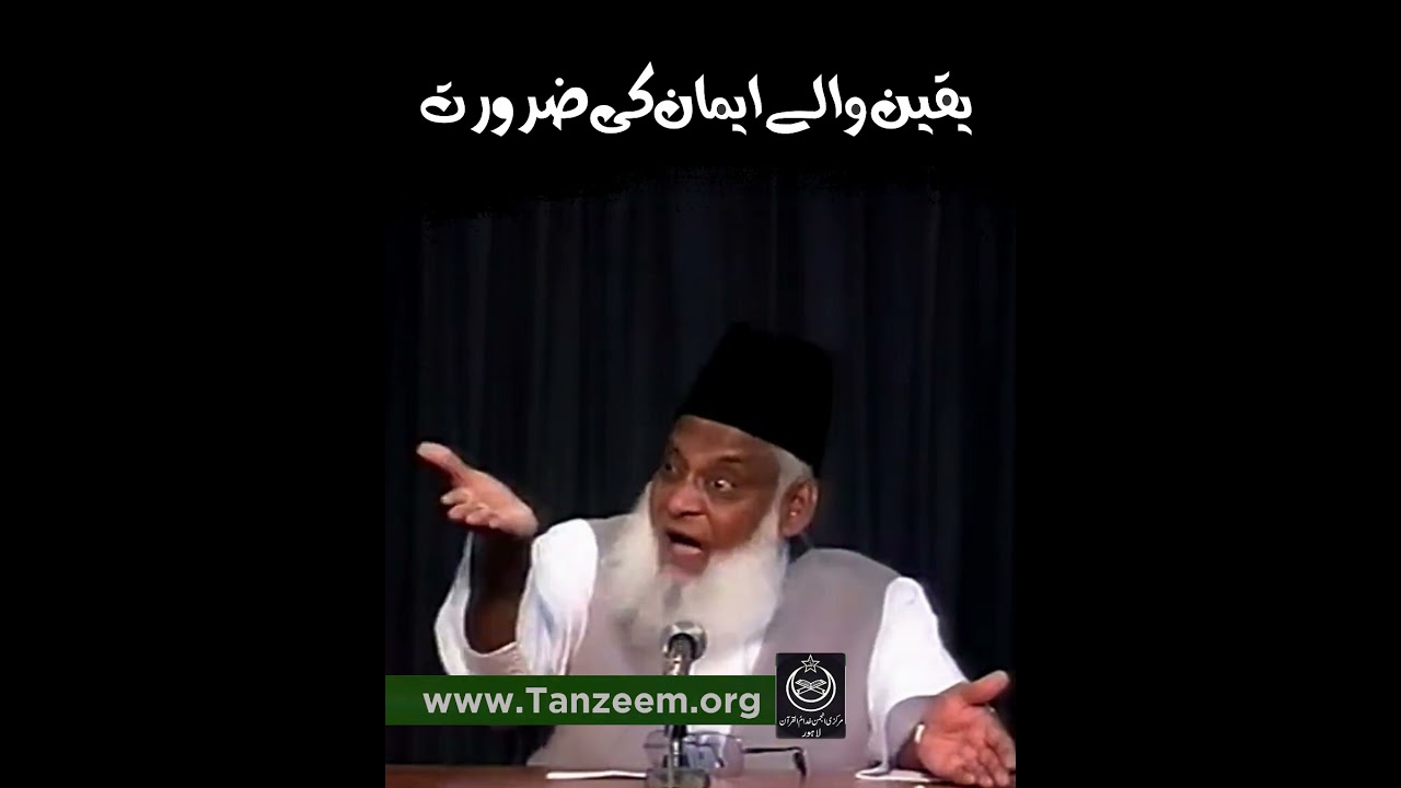 Iman Ki Gehrai — Qabool Se Yaqeen Tak