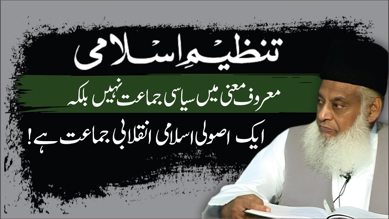 Siyasat aur Inqilab - Politics and Revolution -Dr Israr Ahmad