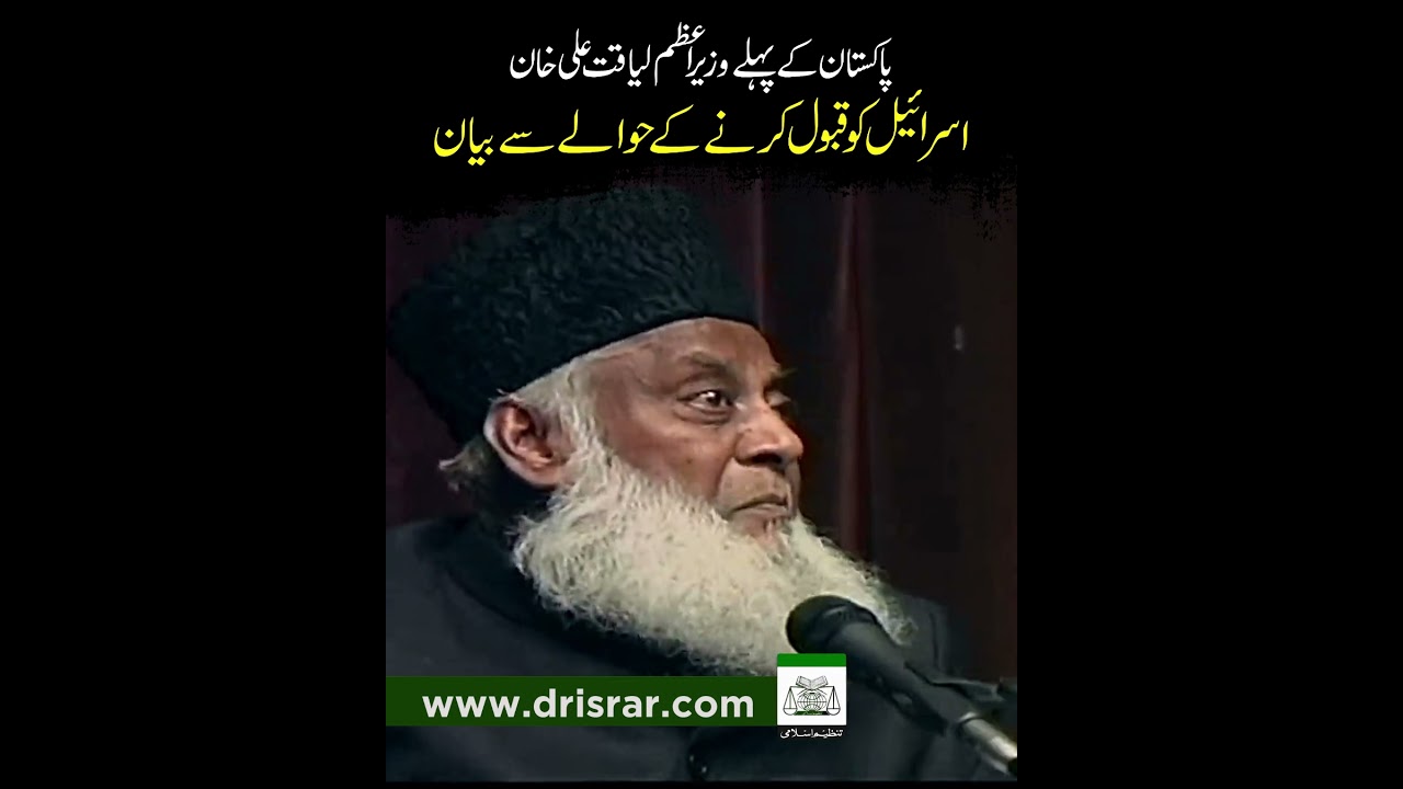 Liaqat Ali Khan ｜ First Prime Minister of Pakistan ｜ Dr. Israr Ahmed R.A