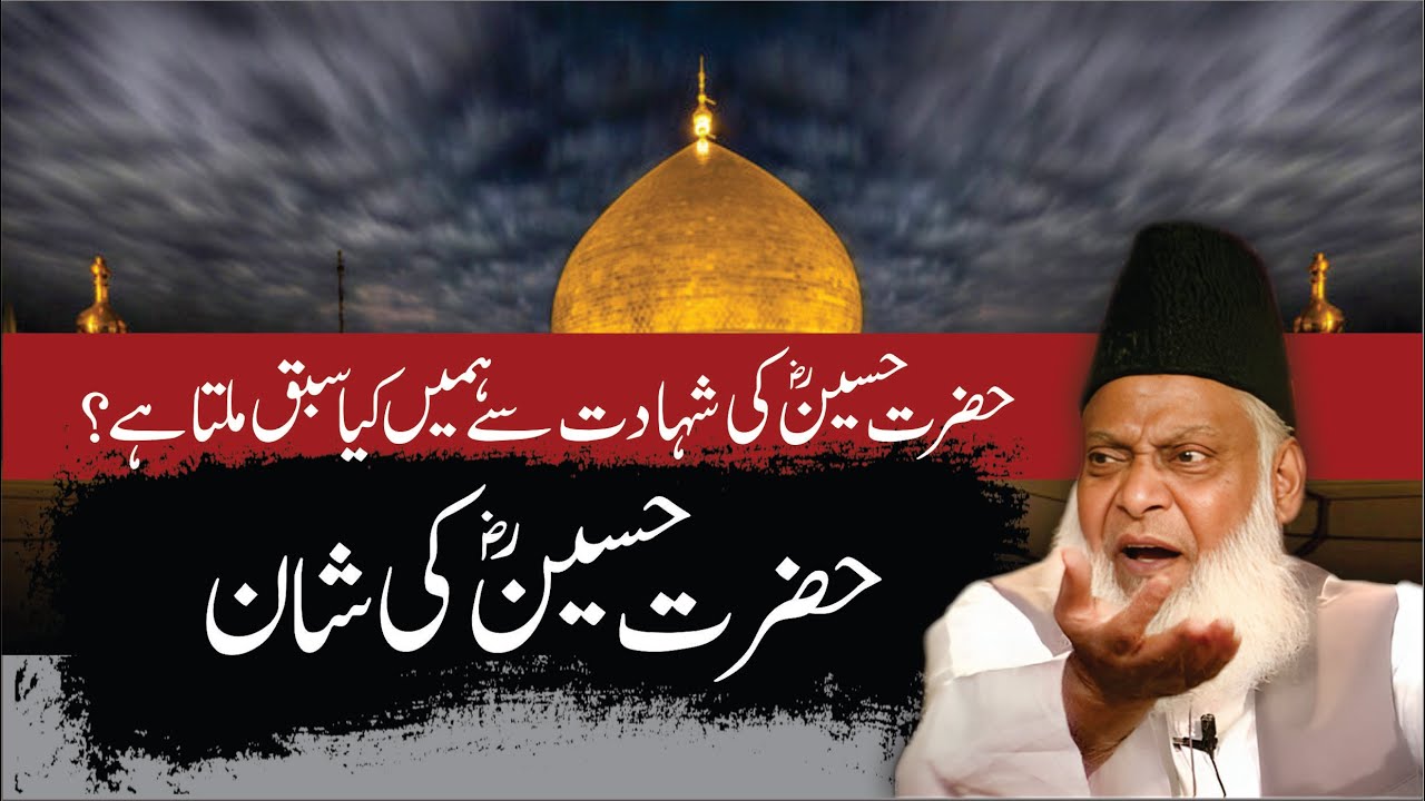 Hazrat Hussain Ki Shahadat - The Sacrifice Of Hazrat Hussain