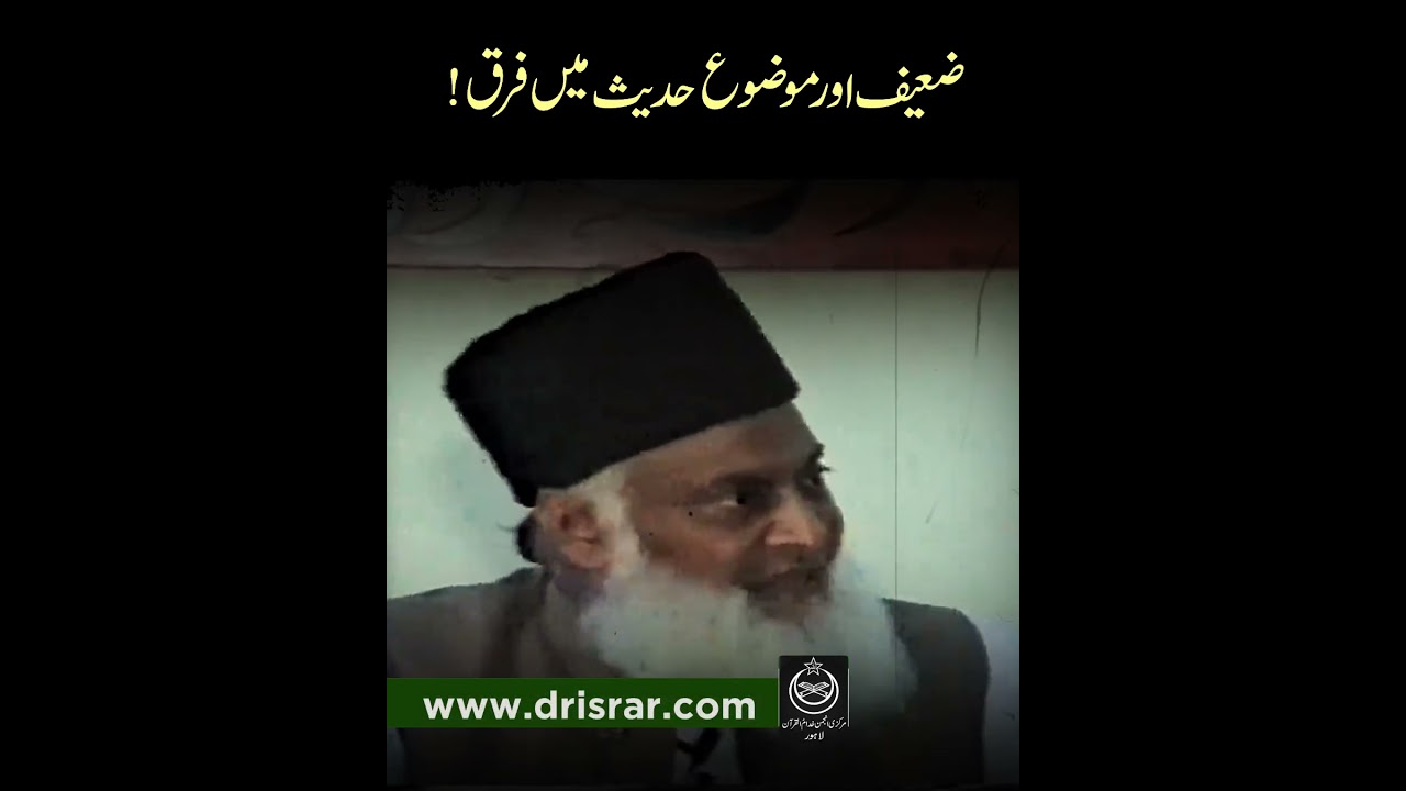Hadith Ke Darajaat — Ilmi Farq