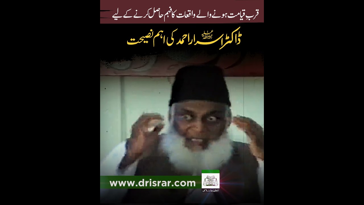 Akhri Zamane Ki Nishanian - Signs of the Last Days - Dr Israr Ahmad