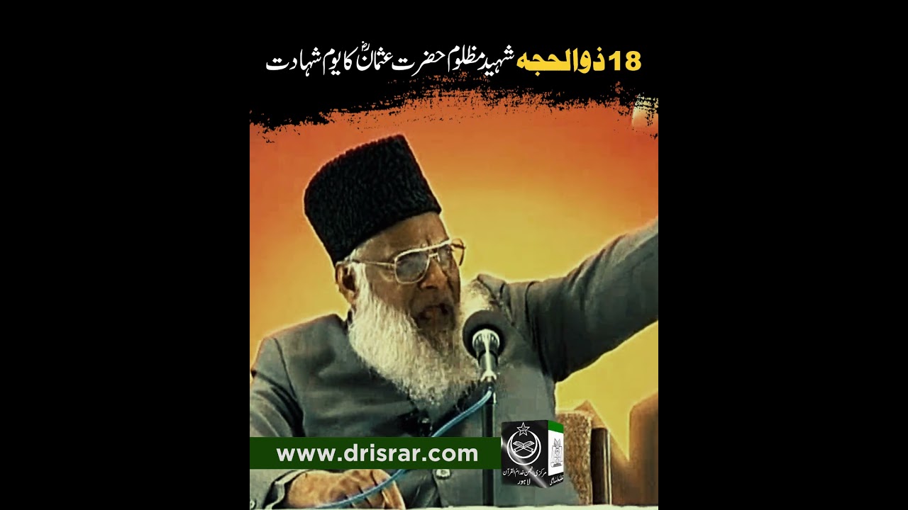 Hazrat Usman Ki Shahadat - Martyrdom of Hazrat Usmanؓ