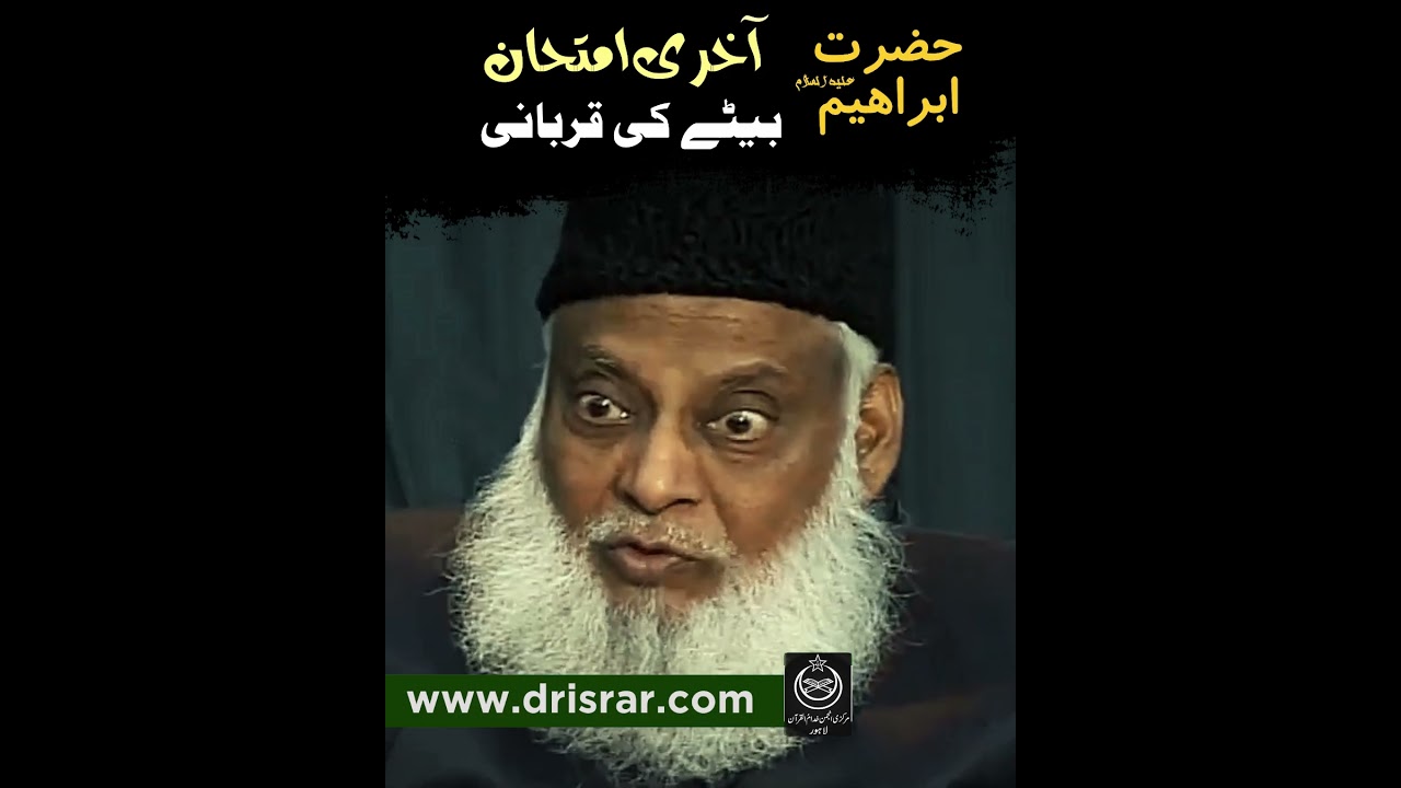 Hazrat Ibrahim (AS) ka Imtihan - The Trial Of Hazrat Ibrahim  Dr Israr Ahmad Bayan