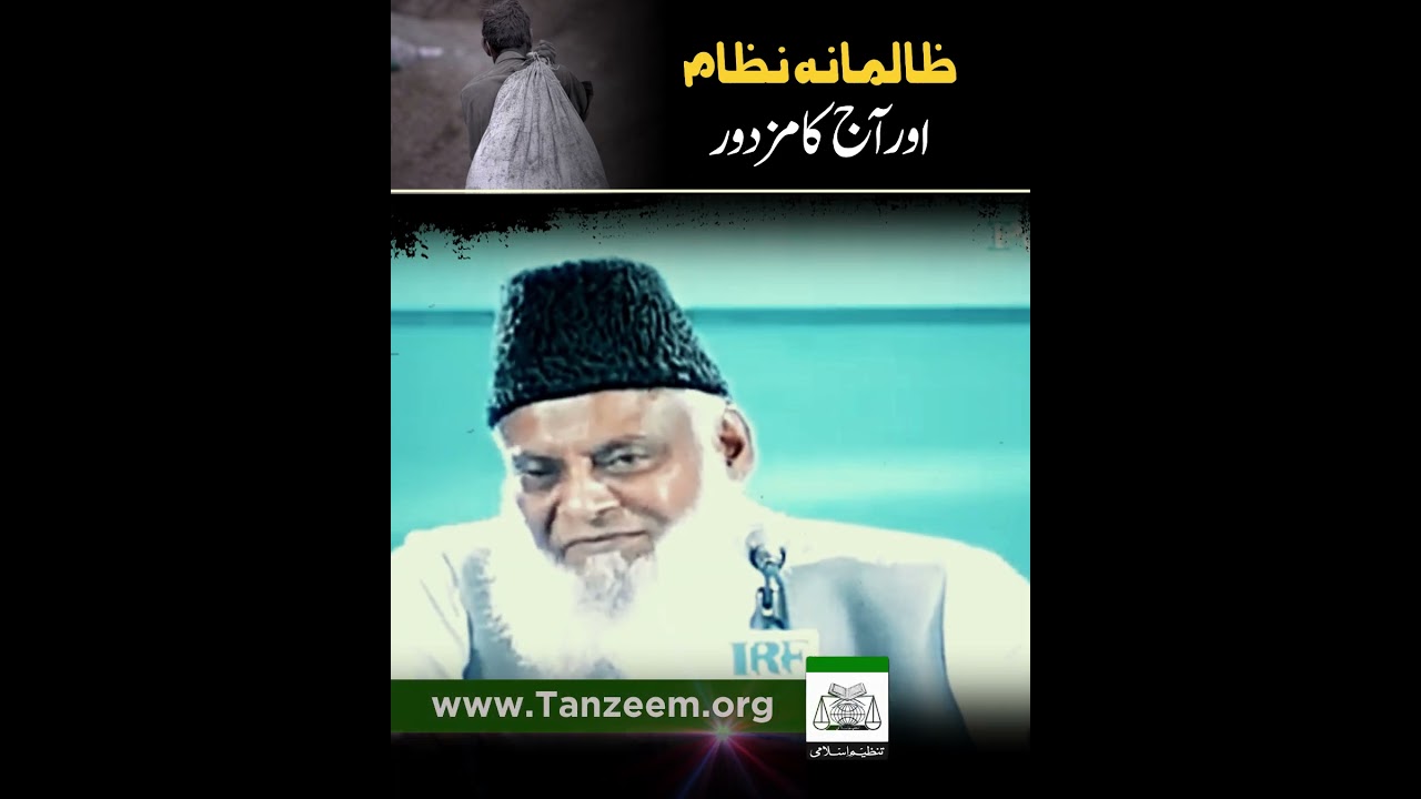 Ma‘ashi Na-Hamwari — Mu‘ashray Ka Zawal