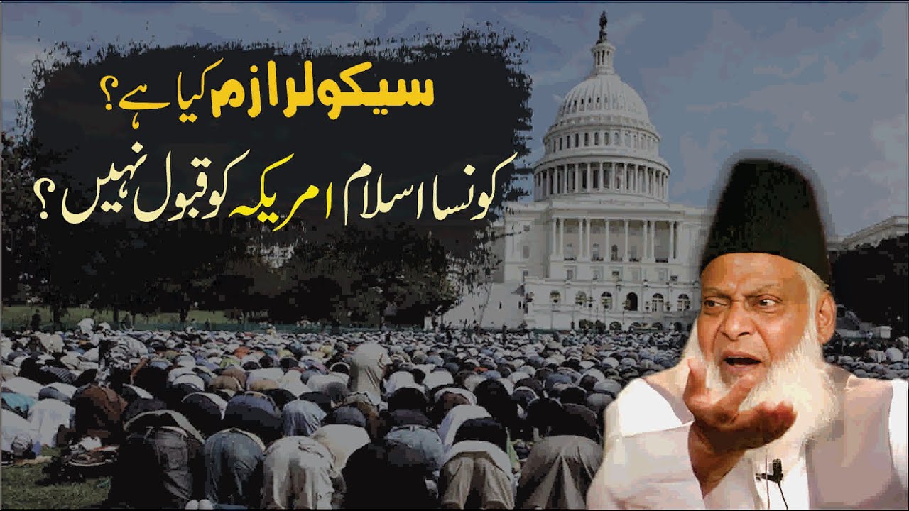 America ko Kon Sa Islam Qabool Nahi ？ ｜ Secularism Kya Hai ？ ｜ Dr. Israr Ahmed R. A