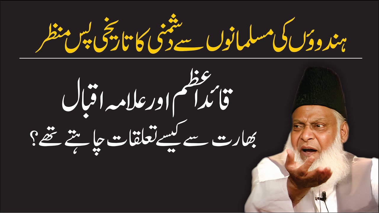Hind-o-Pak Tareekh aur Musalmanon ka Role - Dr Israr Ahmad