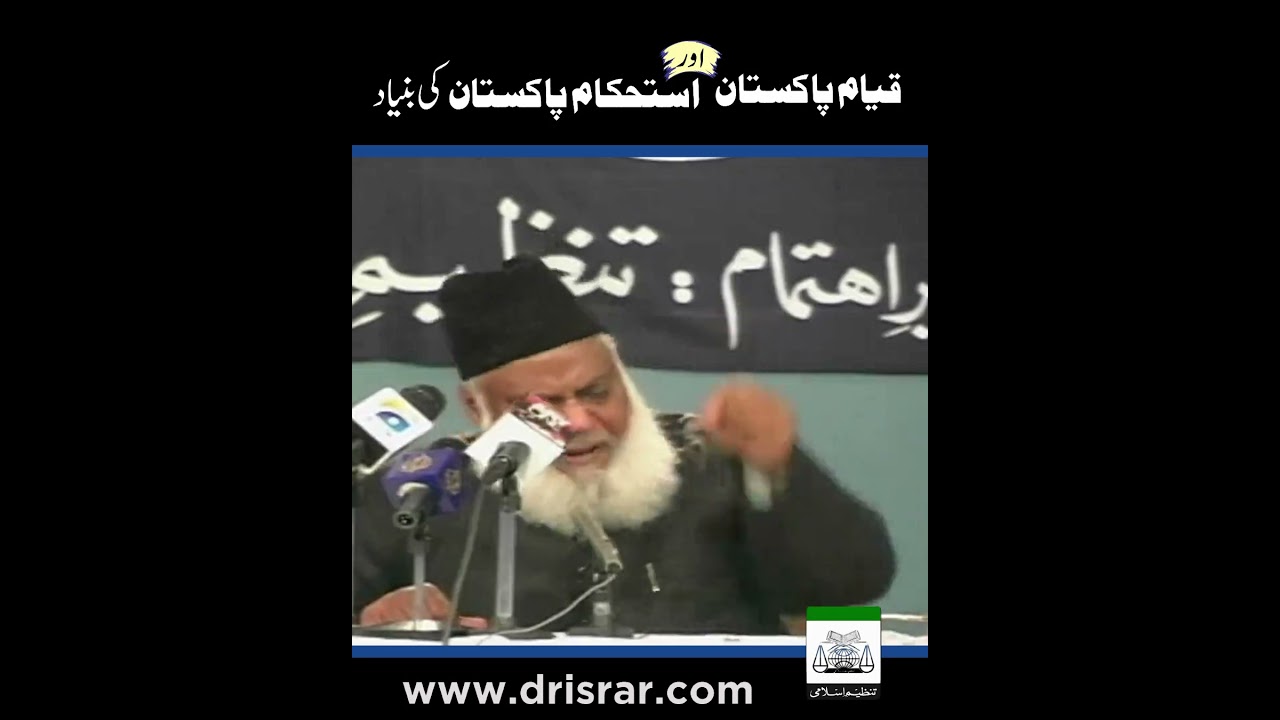 Nazriya-e-Pakistan — Aik Islami Riyasat
