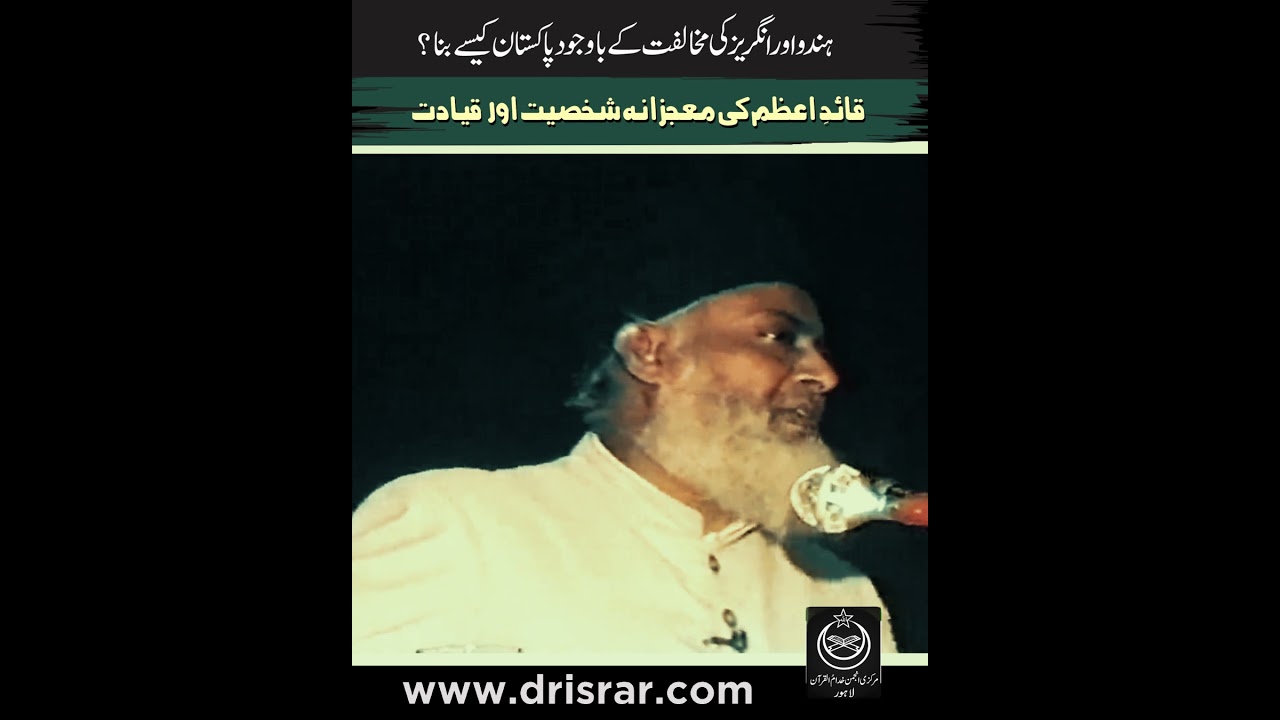 Quaid-e-Azam: Aik Qomi Rahnuma - A National Leader