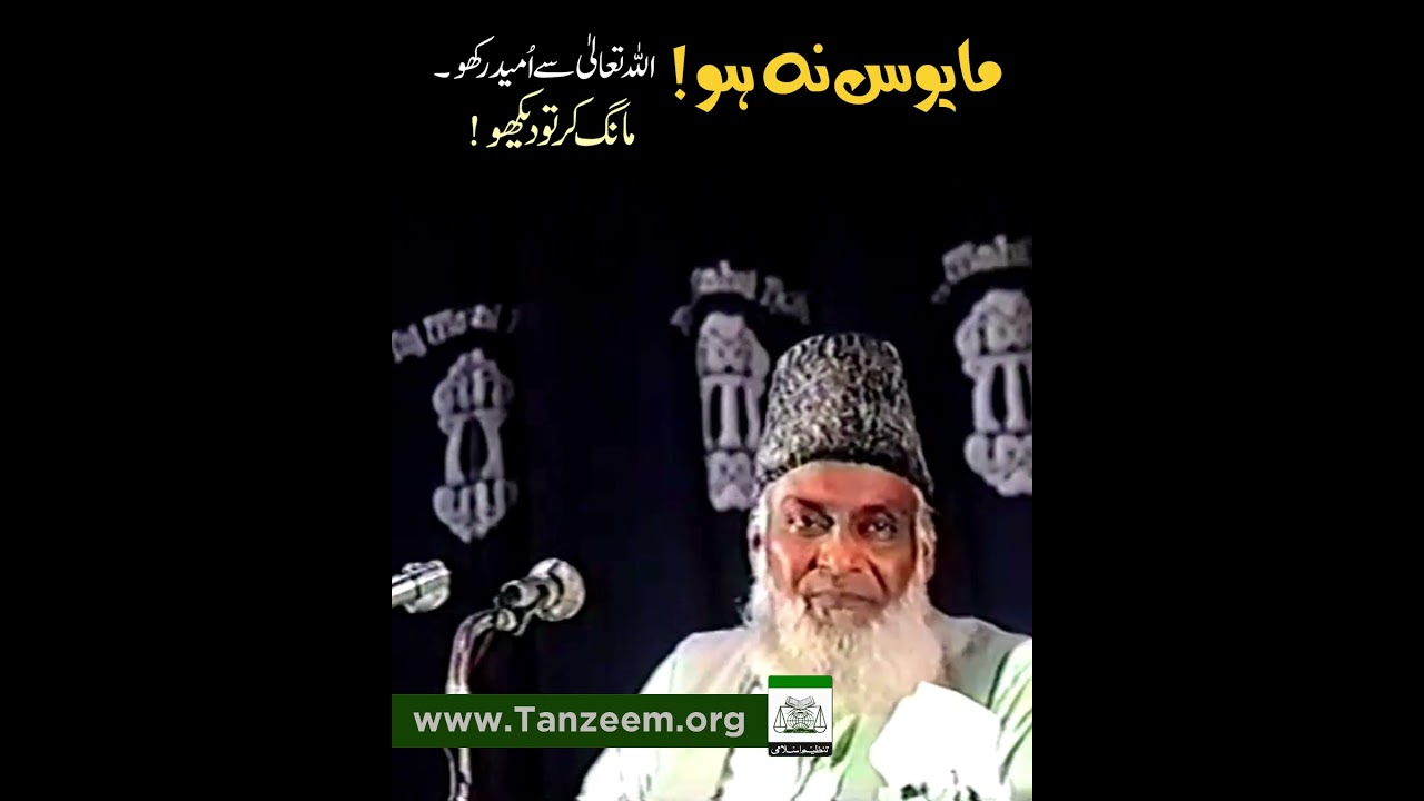 Dil Ki Virani Ka Ilaj ; Allah Par Tawakkul - Cure for a Barren Heart (Dr Israr Ahmad)