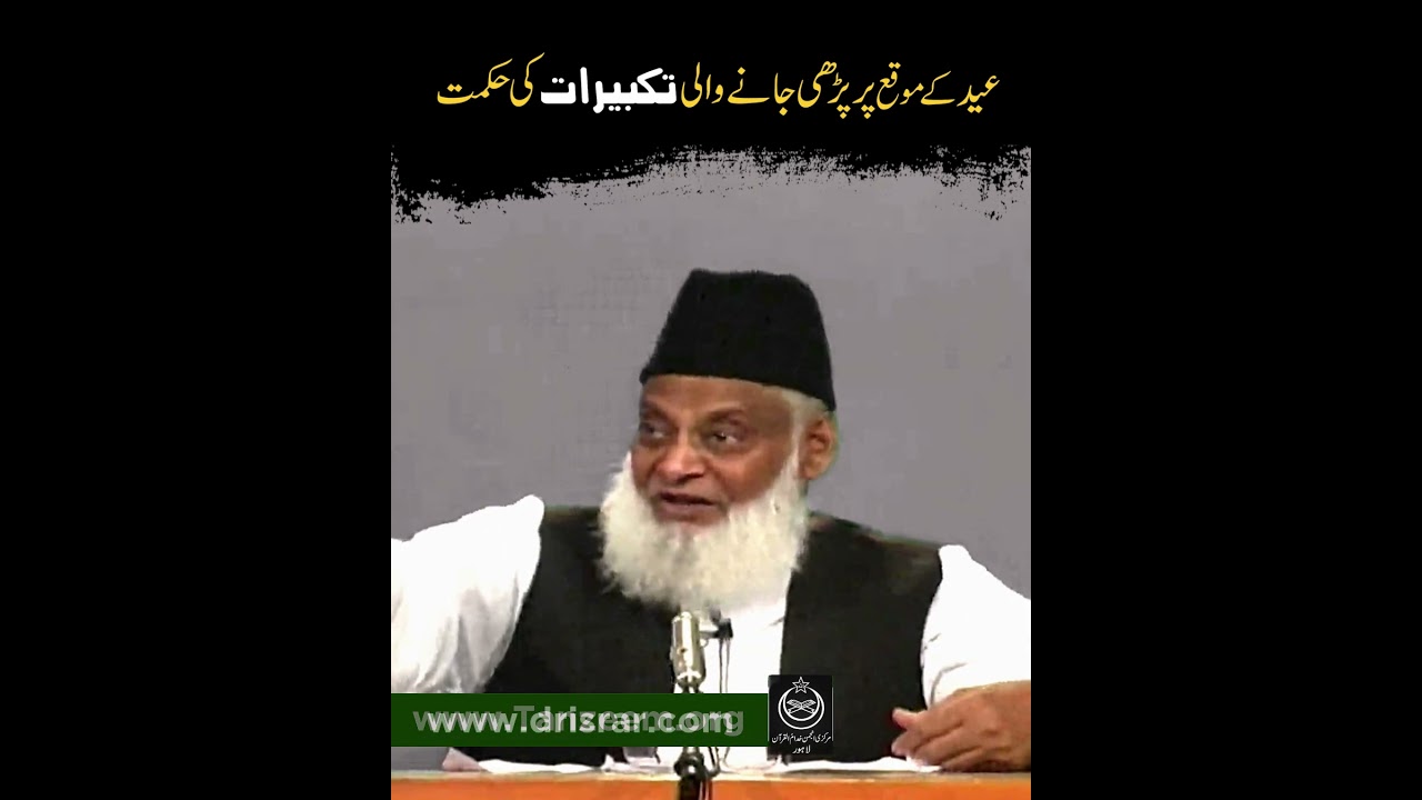 Eid Ki Takbīrāt — Sunnat Aur Farz