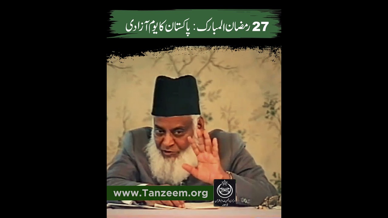 Pakistan aur Ramadan ka Taalluq - Pakistan & Ramadan Connection | Dr. Israr Ahmad