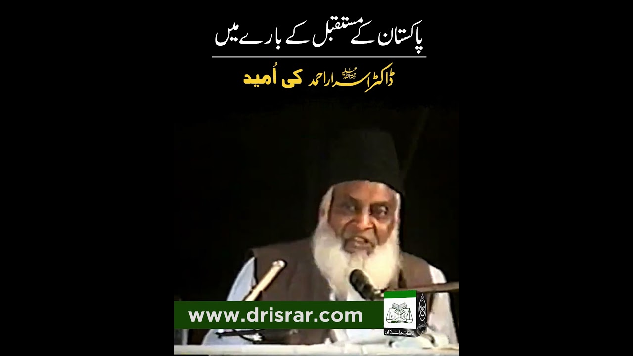 Pakistan Kay Baray Main Dr. Israr Ahmed R.A Ki Umeed