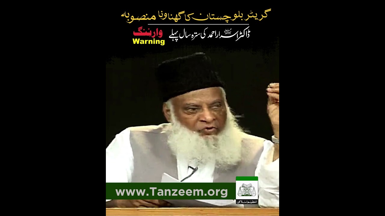 Naya Aalmi Nizam  — Aalmi Siyasat Ka Rukh -  New World Order by Dr Israr Ahmad