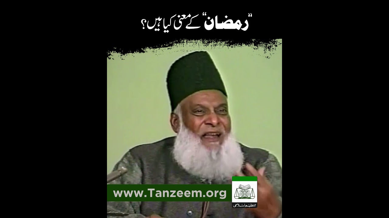 Ramadan Ka Mafhoom — Lisani Aur Deeni Pehlu