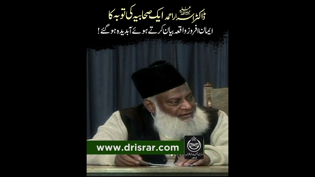 Gunaah Aur Tawbah - Sin and Repentance - Dr Israr Ahmad