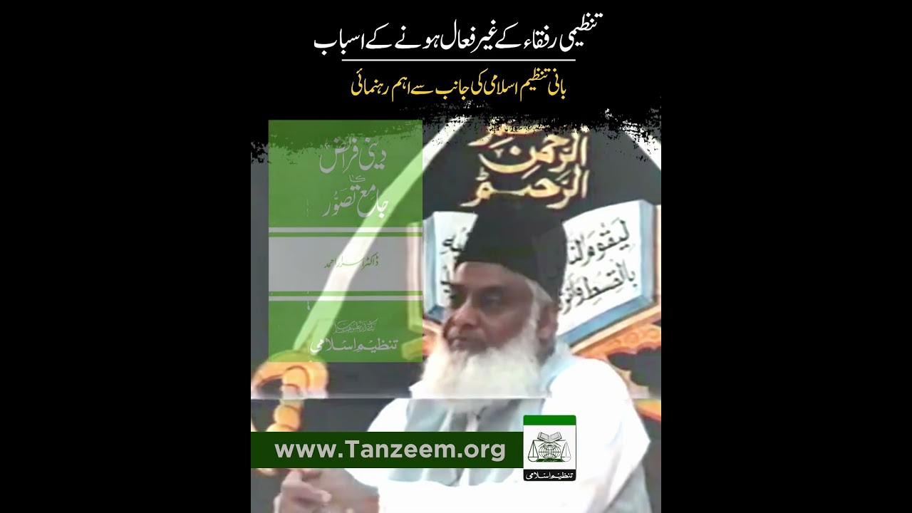 Farz, Inqilab Aur Tanzeem — Three Areas Of Deficiencies