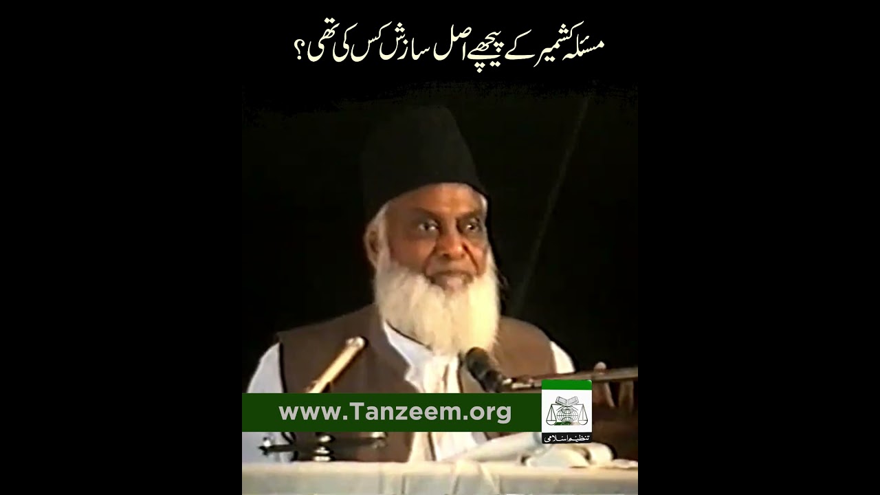 Masla-e-Kashmir: Angrez Ne Kya Kiya - Dr. Israr Ahmad
