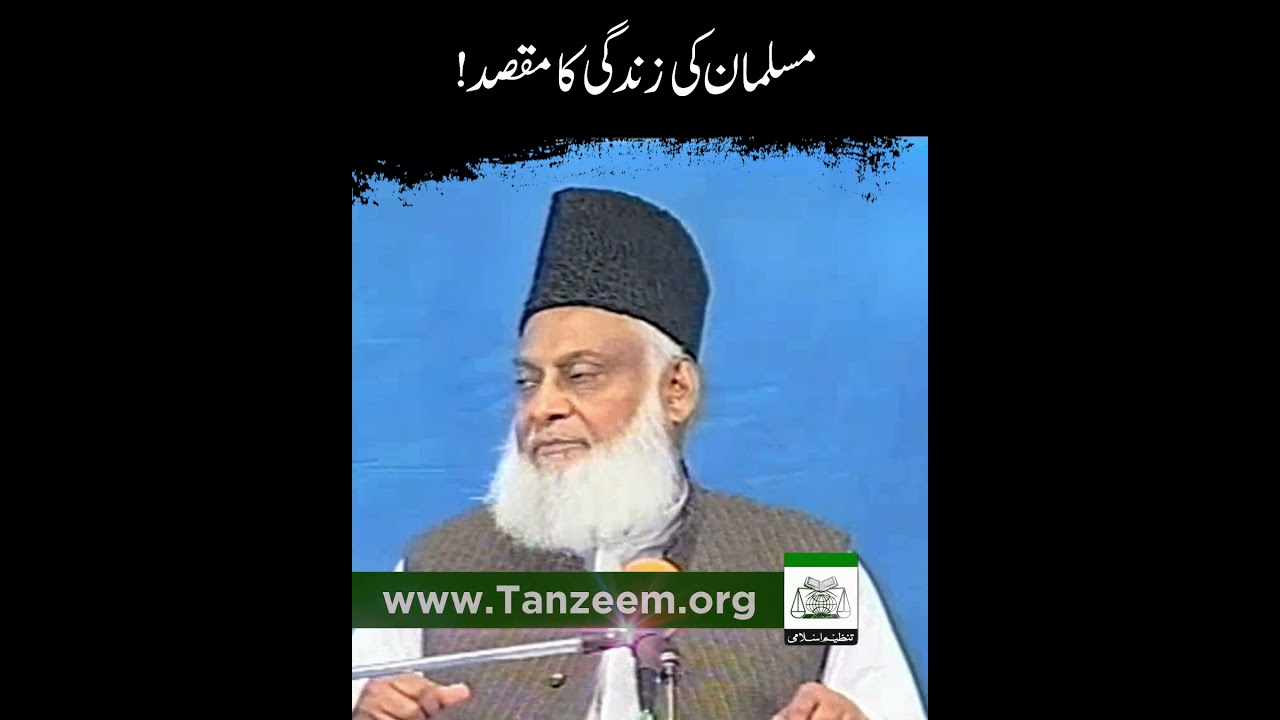 Musalman Ki Zindagi Ka Maqsad ｜ Dr. Israr Ahmed R.A
