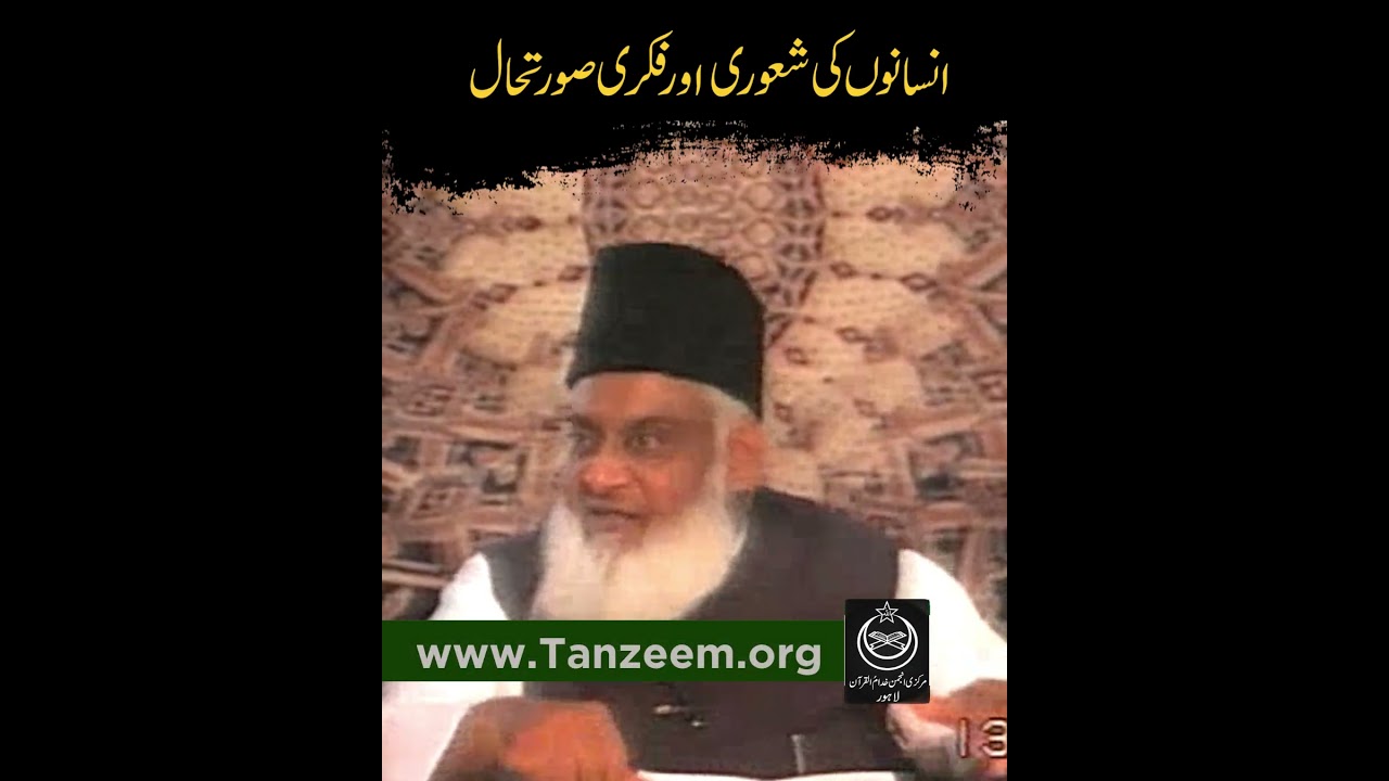 Azm Aur Istaqamat — Quwwat Ka Asal Mafhoom