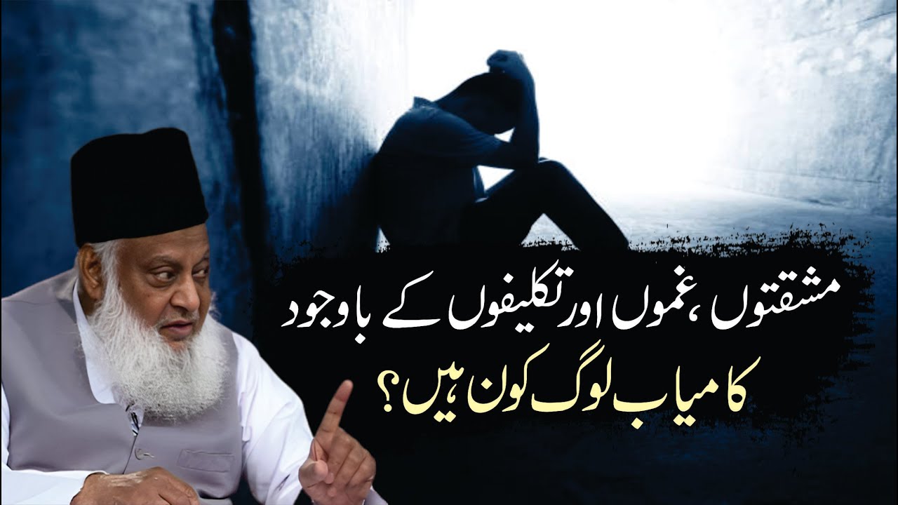 Mahnat aur Gham -  Effort and Sorrow - Dr Israr Amad