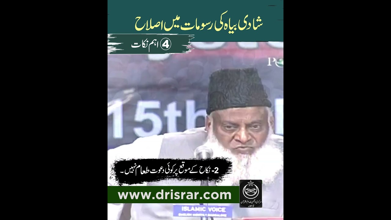 Shadi Ko Asaan Karo! - Simplify Marriage - Dr Israr Ahmad
