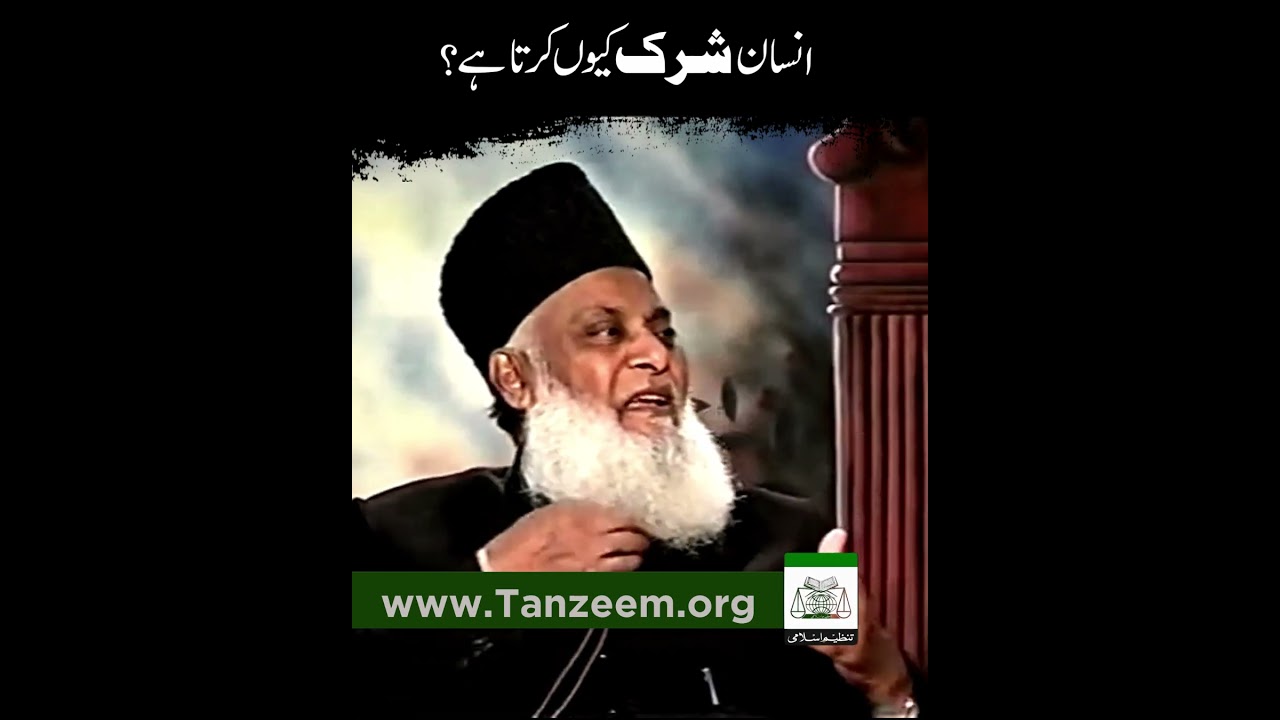 Insan Shirk Kyon Karta Hai ？ ｜ Dr. Israr Ahmed R.A