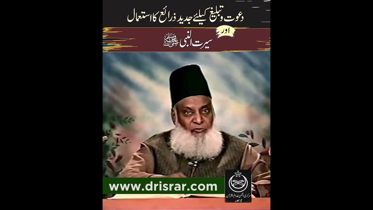 Dawat o Tabligh k liye Jadeed Zaraa'e ka Istemaal