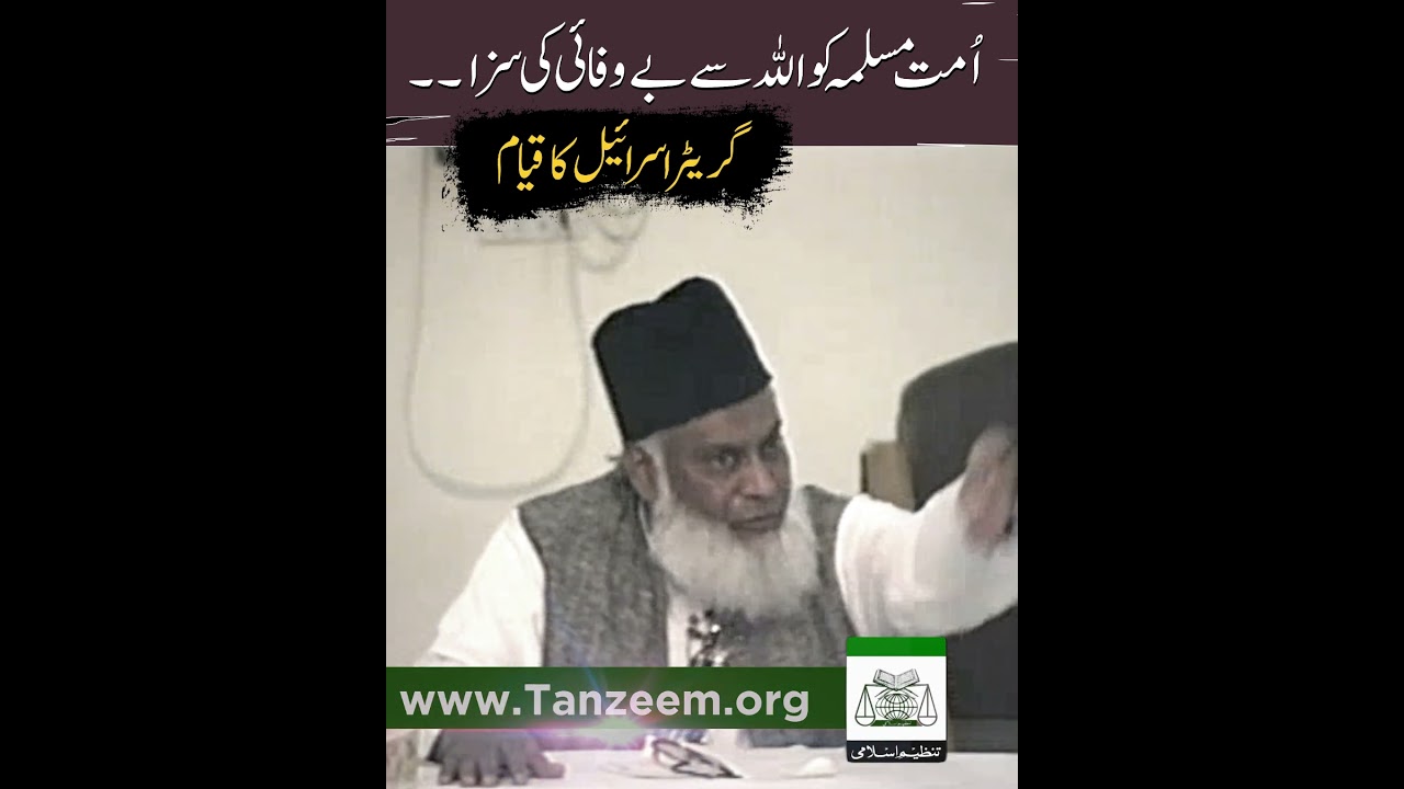 Ummah Ki Khiyanat — Aane Wala Imtihan