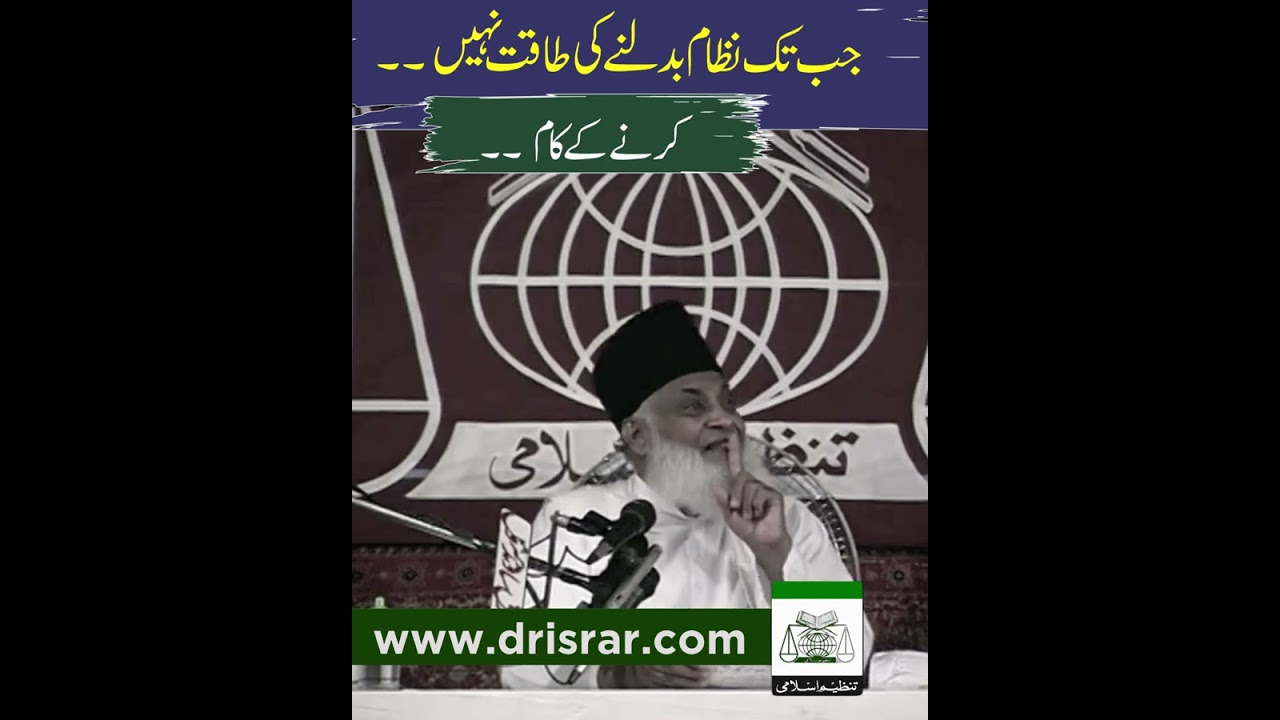 Quran Ke Zariye Jidd-o-Jehd - The Journey to Strength - Motivational Bayan by Dr Israr Ahmad