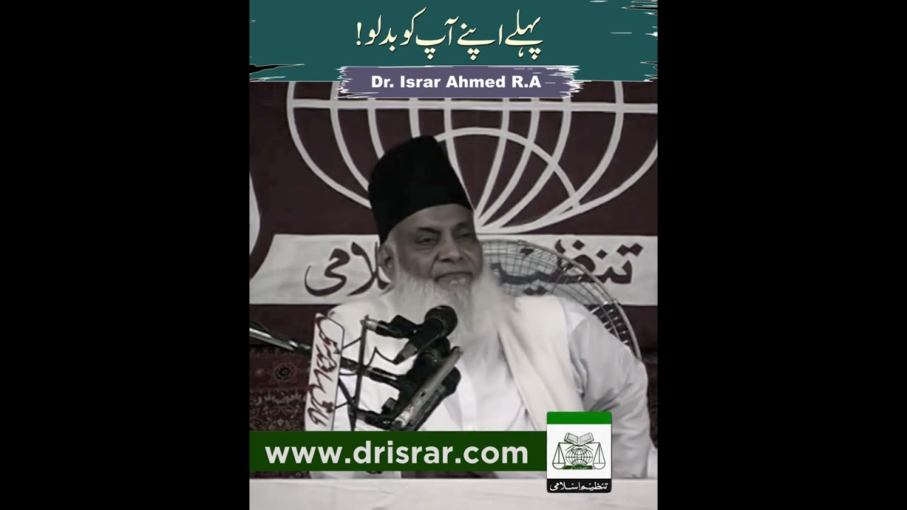 Khud Ki Islaah - Indivisual Reformation - Dr Israr Ahmad