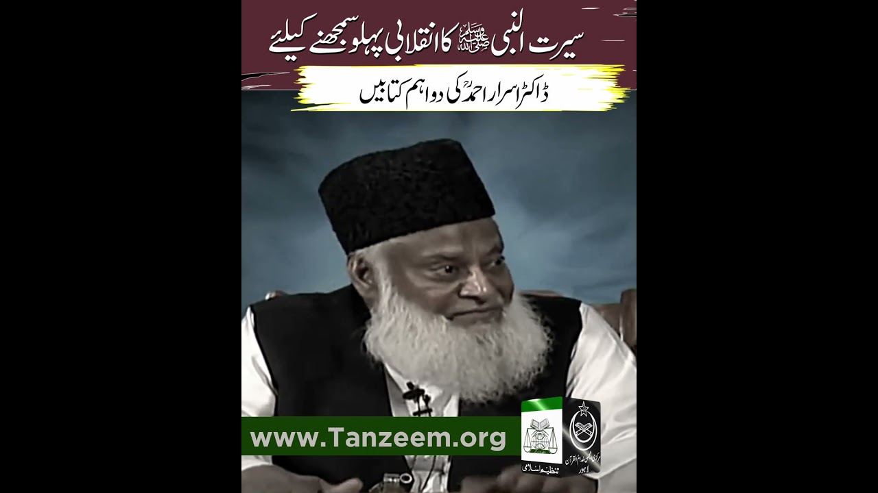 Seerat-e-Nabvi ﷺ — Inqilab Ka Wahid Manba‘