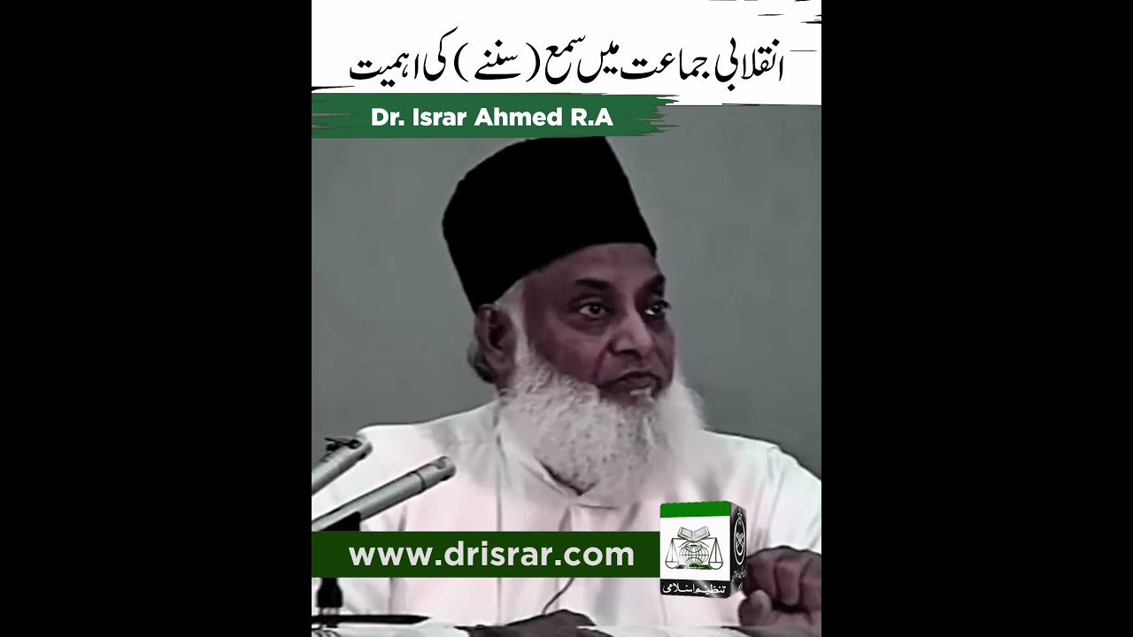 Sunnat aur Nizam-e-Hayat - Understanding Obedience