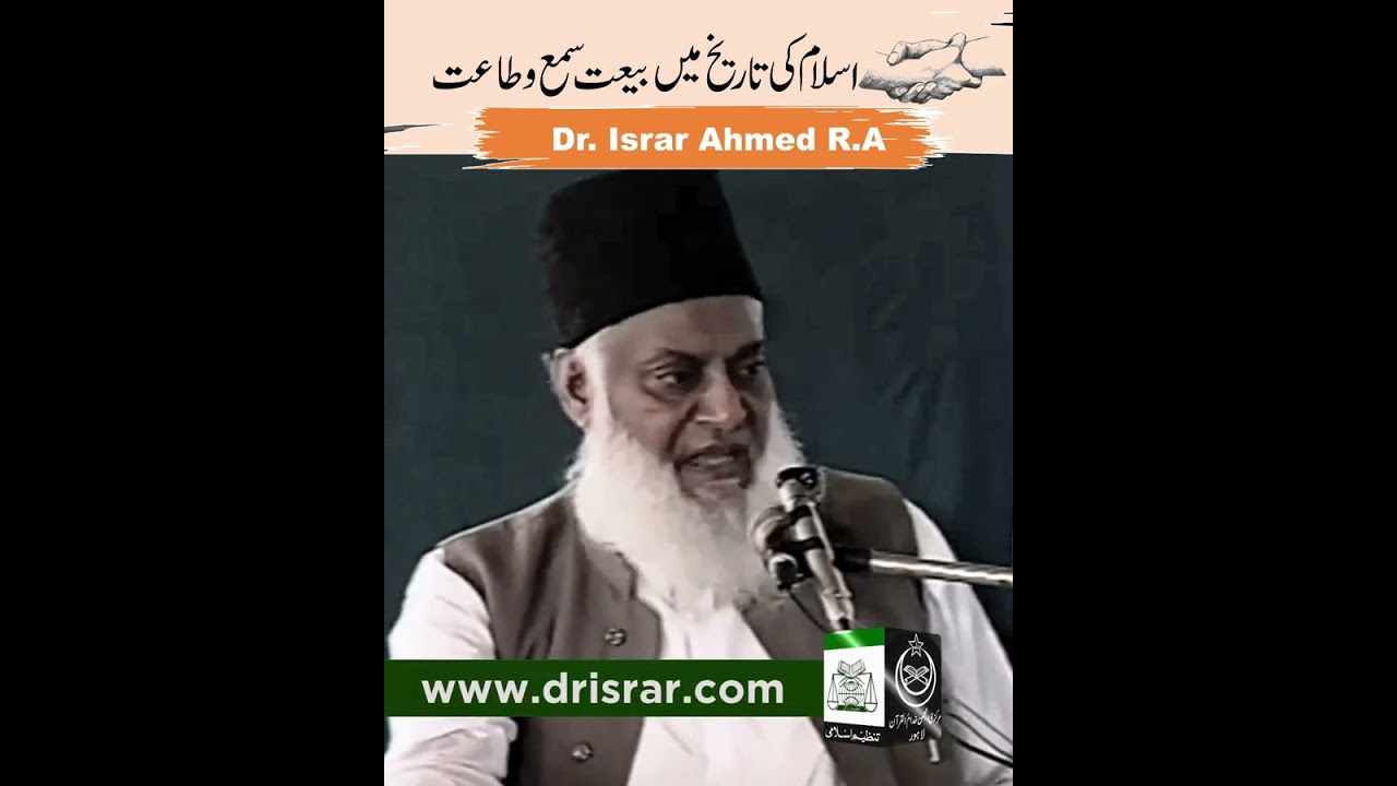 Qurani Nizaam-e-Bay‘at — Qiyadat Aur Ittehad