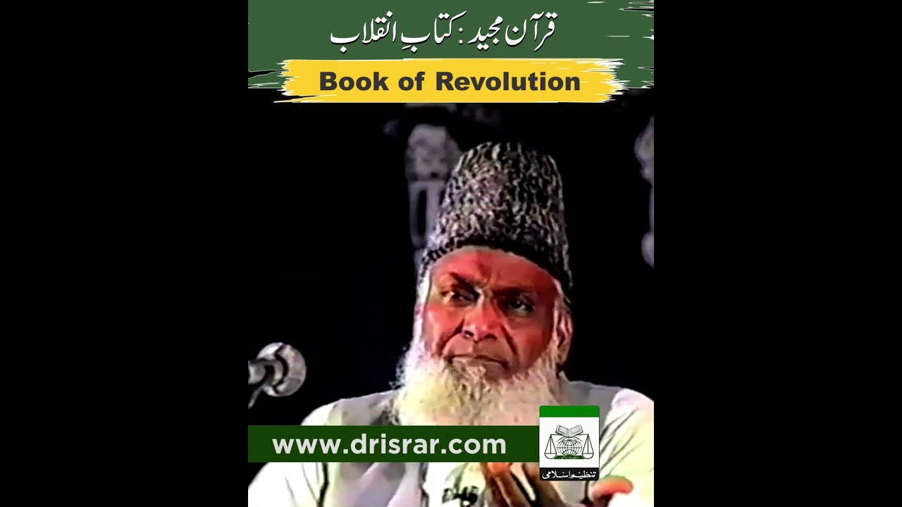Ummat Ki Qismat — Quran Ke Sath