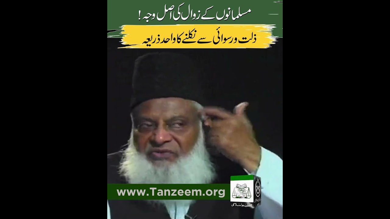 Quran Aur Urooj-o-Zawal-e-Aqwaam
