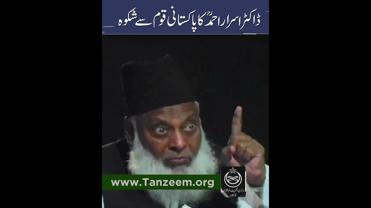 Quran ki Da'wat aur Ummat ki Majbooriyan - Dr. Israr Ahmad
