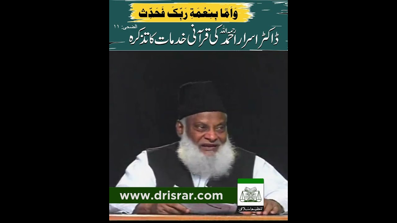 Quran Ka Paigham — Mehnat, Tasalsul, Asar