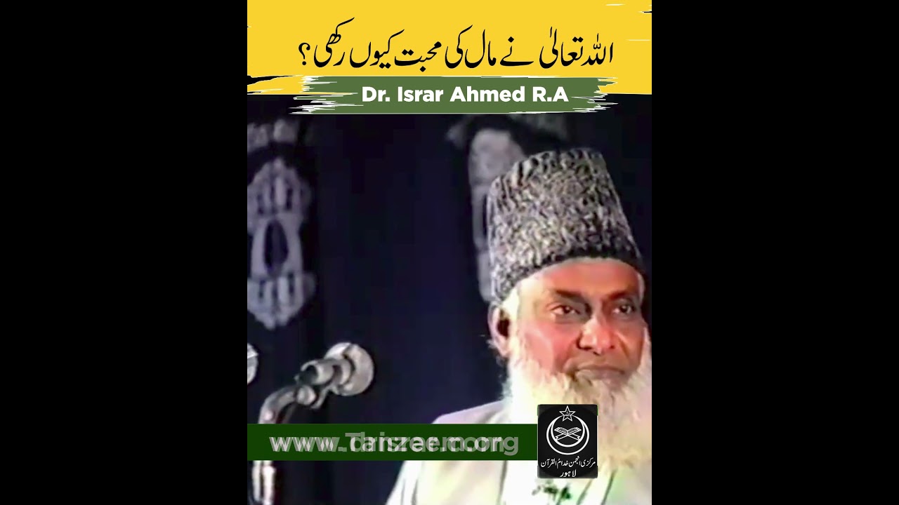 Allah Nay Maal ki Mohabat Kyon Rakhi ？ ｜ Dr. Israr Ahmed R.A