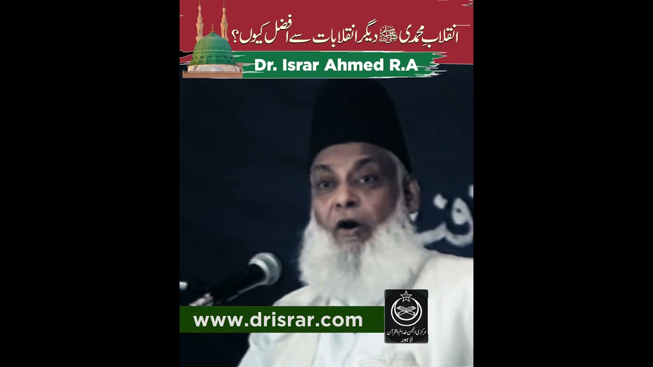 Fransisi Aur Islami Inqilab - French vs. Islamic Revolution - Dr Israr Ahmad