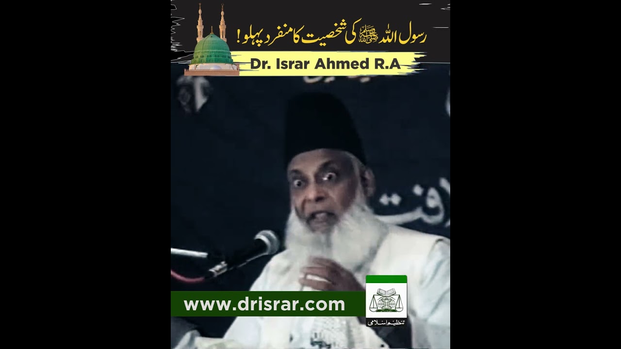 Hazrat Muhammad SAW ki Do Roohani Pehloo - The Two Dimensions of Prophet Muhammad